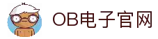 OB游戏官网-OB电子-OB游戏平台